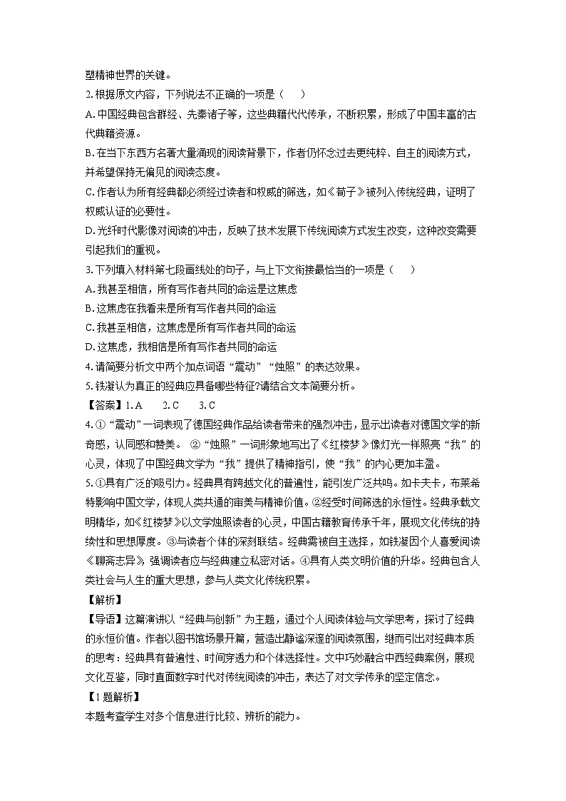 海南省部分学校2024-2025学年高一下学期7月期末考试试题语文试卷（解析版）第3页