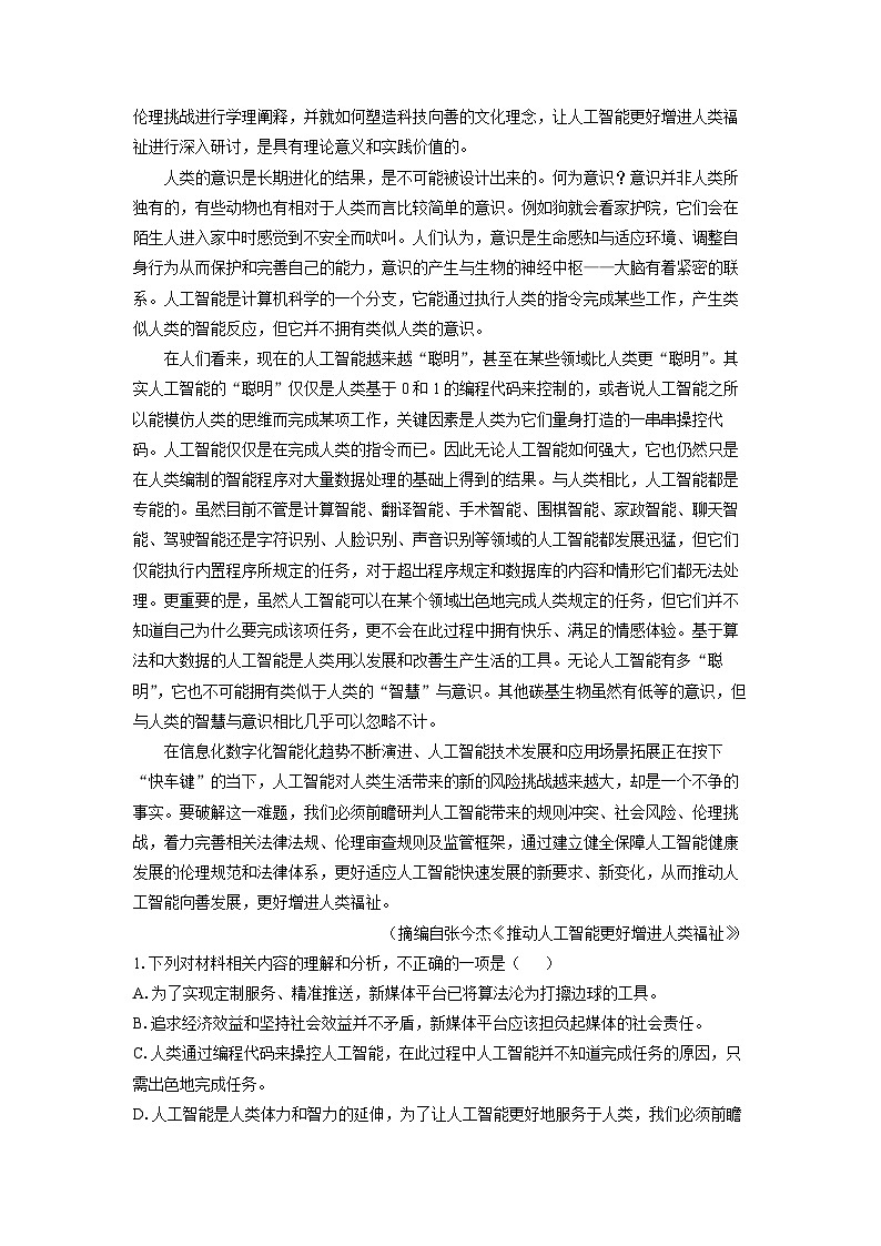 海南省海口市2024-2025学年高一下学期期末考试试题语文试卷（解析版）第2页