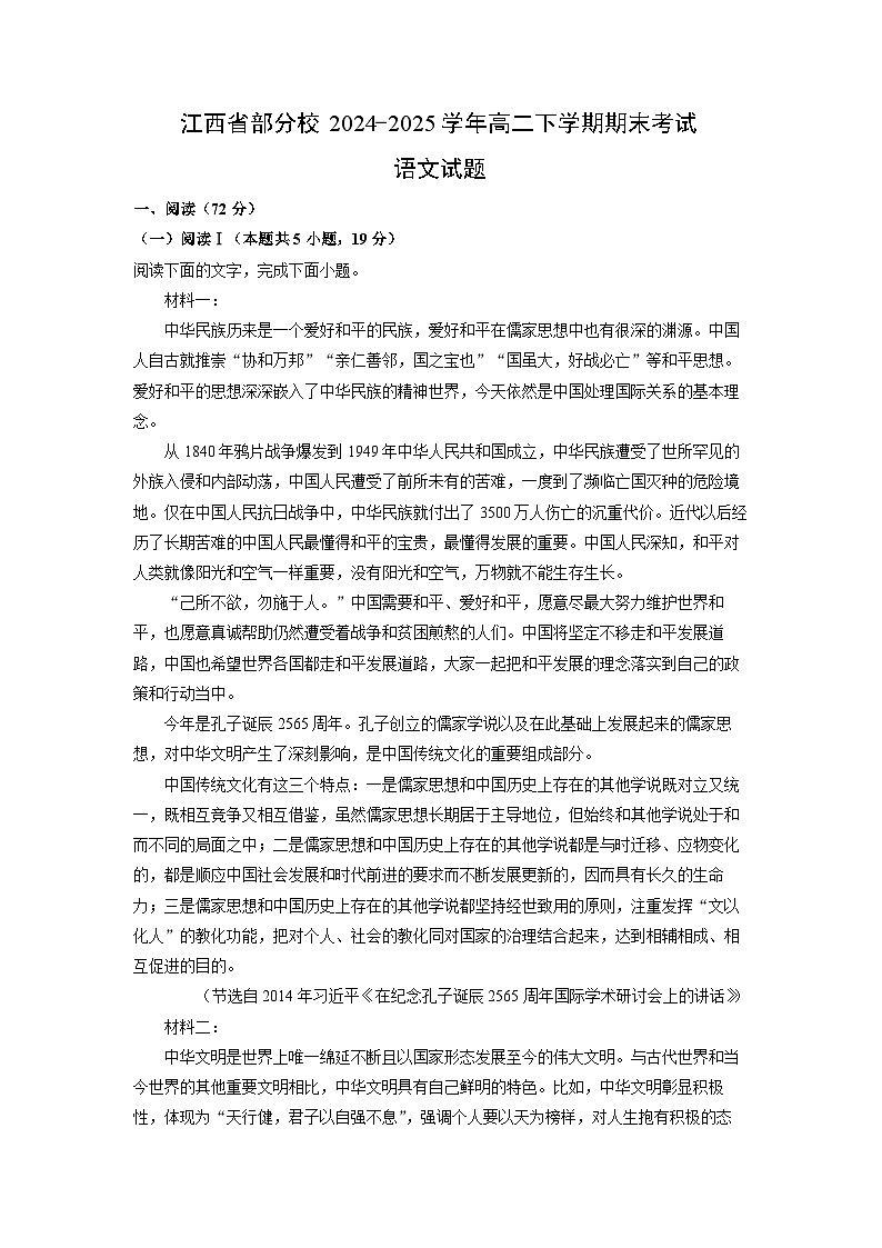 江西省部分校2024-2025学年高二下学期期末考试试题语文试卷（解析版）第1页