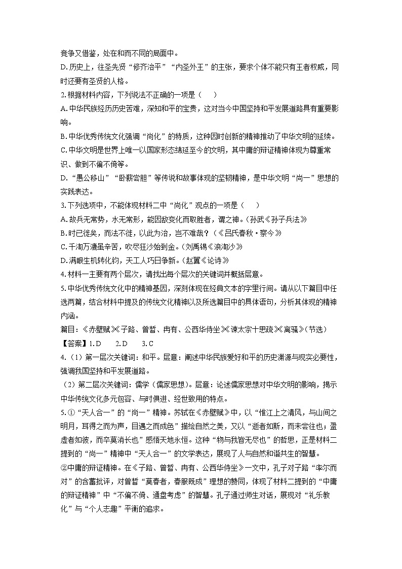 江西省部分校2024-2025学年高二下学期期末考试试题语文试卷（解析版）第3页