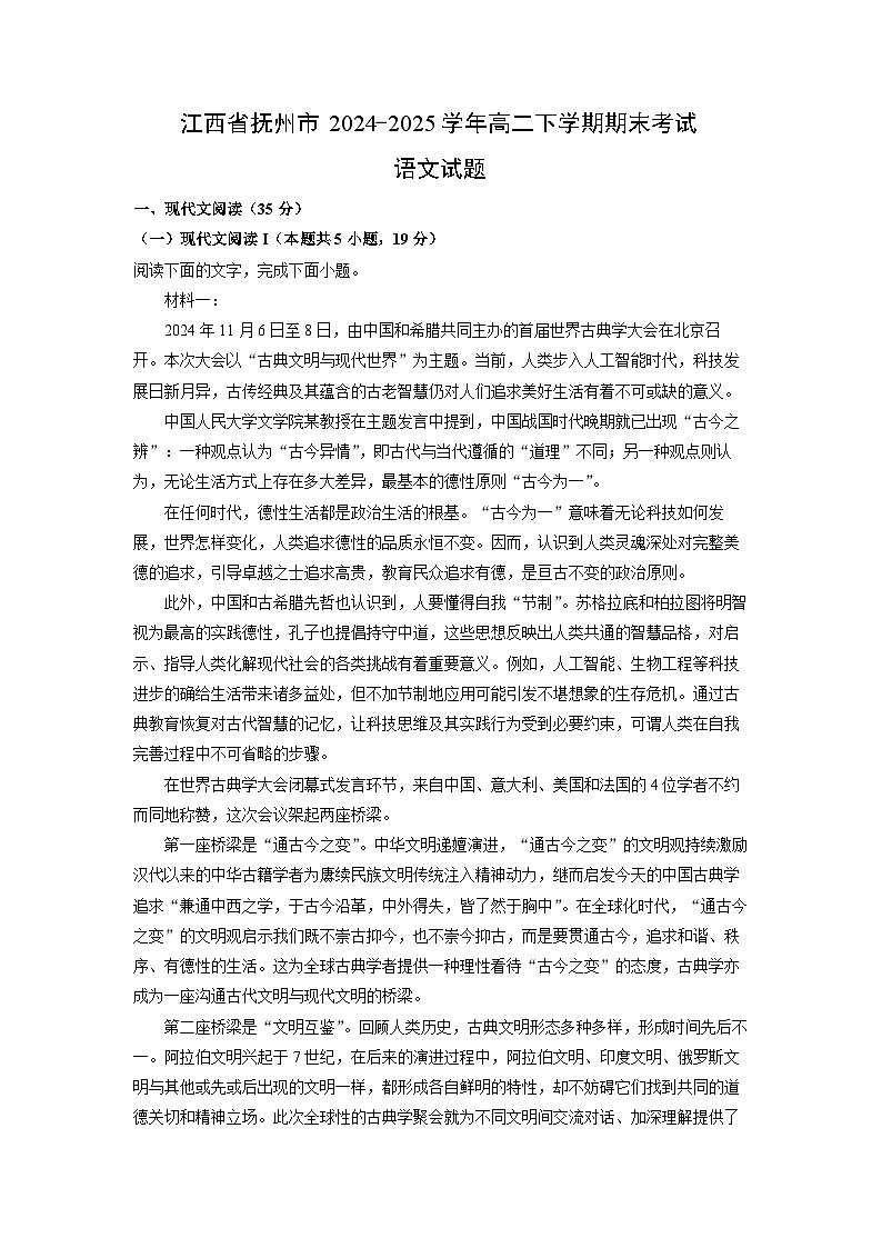 江西省抚州市2024-2025学年高二下学期期末考试试题语文试卷（解析版）第1页