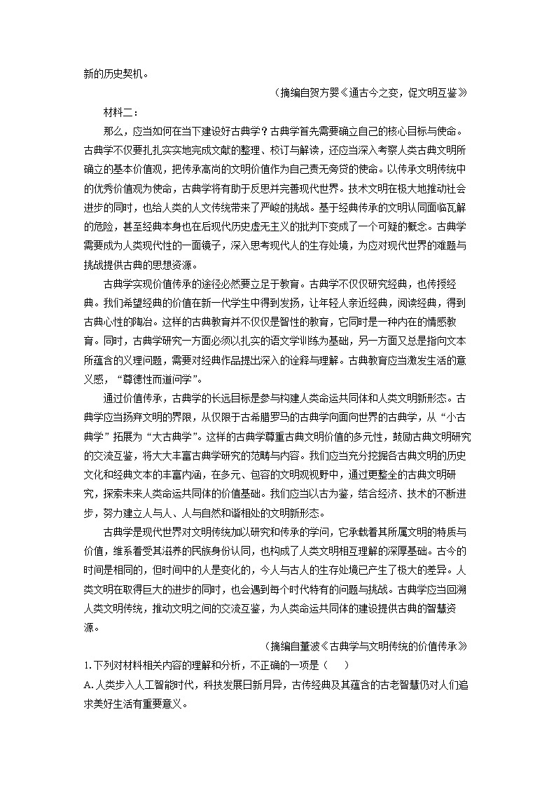江西省抚州市2024-2025学年高二下学期期末考试试题语文试卷（解析版）第2页
