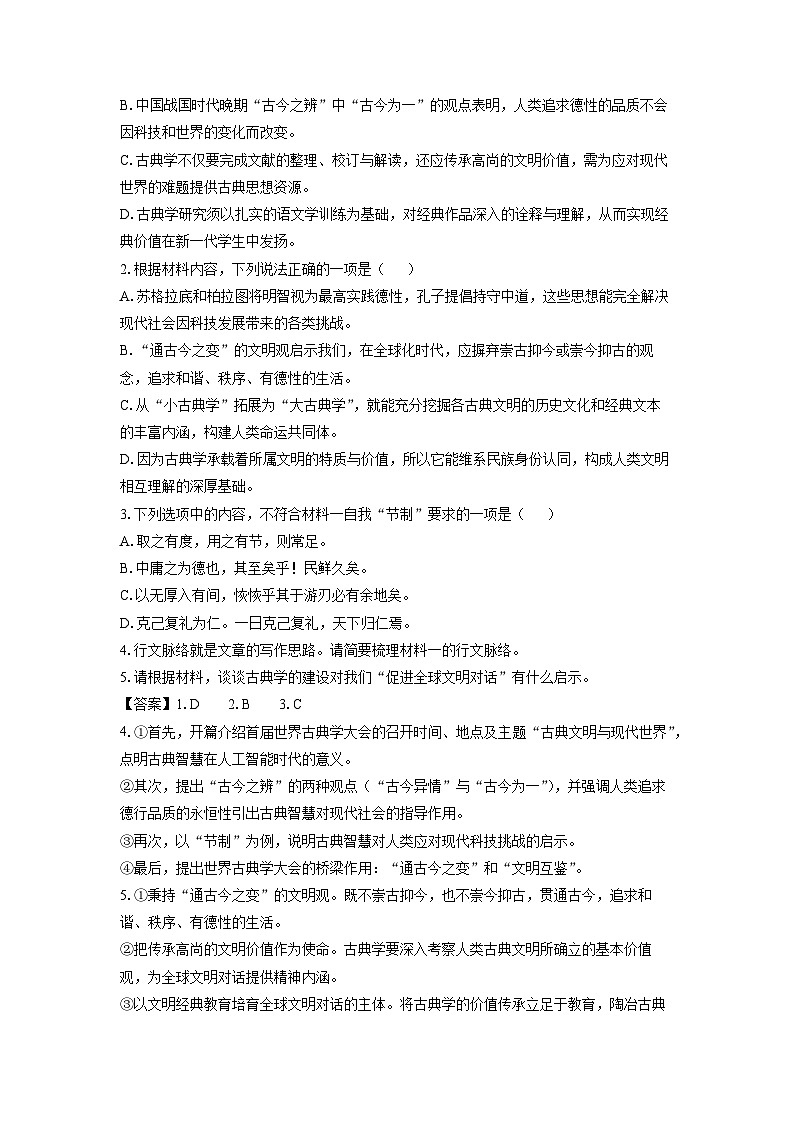 江西省抚州市2024-2025学年高二下学期期末考试试题语文试卷（解析版）第3页
