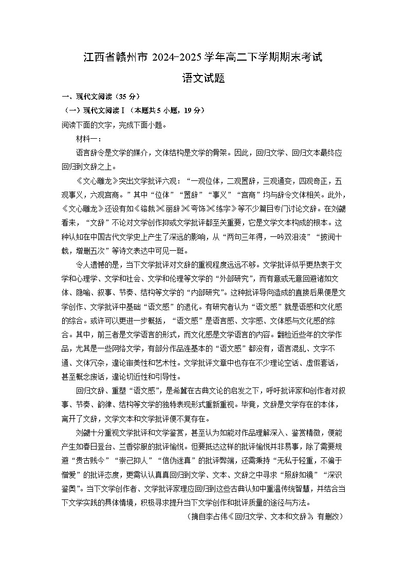 江西省赣州市2024-2025学年高二下学期期末考试试题语文试卷（解析版）第1页