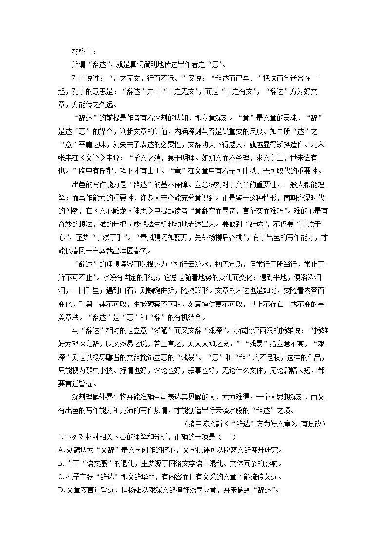 江西省赣州市2024-2025学年高二下学期期末考试试题语文试卷（解析版）第2页