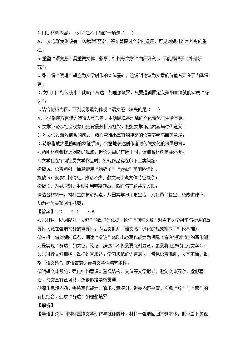 江西省赣州市2024-2025学年高二下学期期末考试试题语文试卷（解析版）第3页