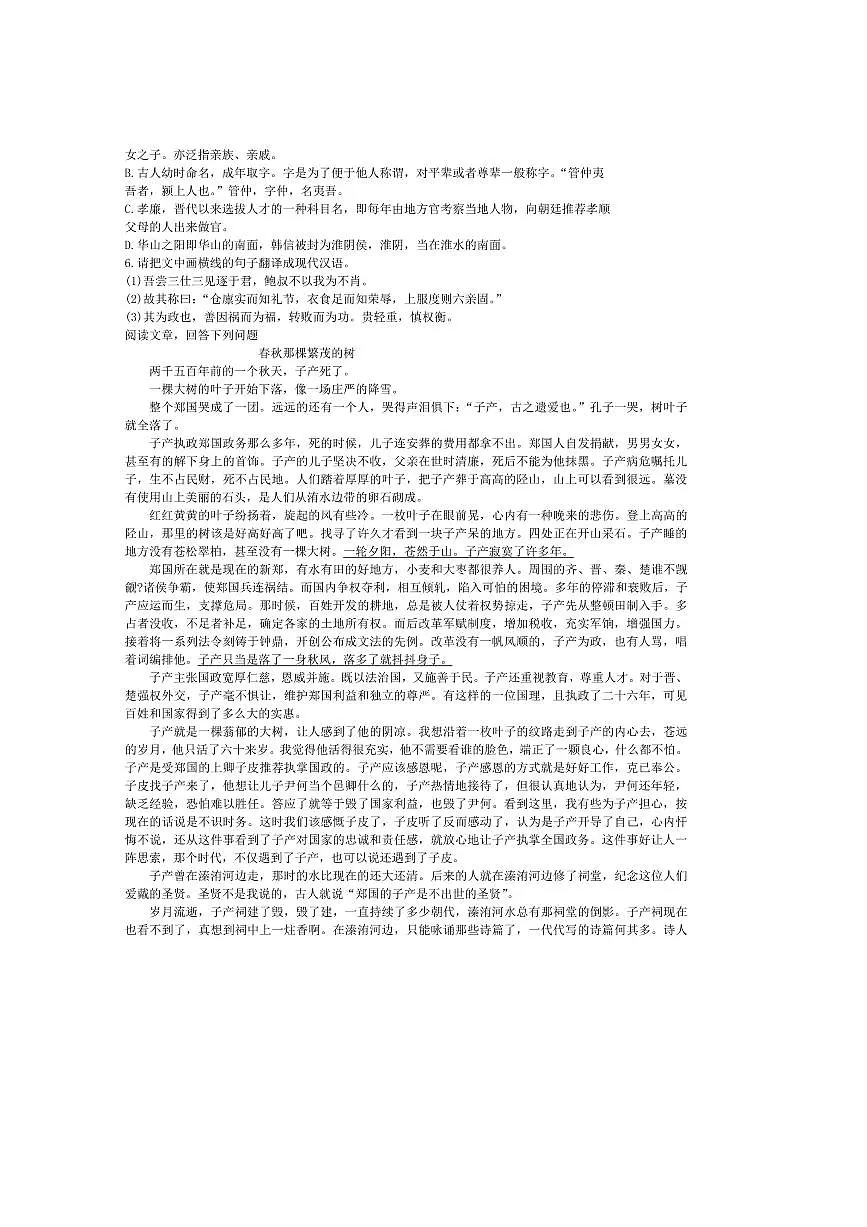 北京市首都师范大学附属中学2025～2026学年新高一分班考试语文试卷(含答案)第2页