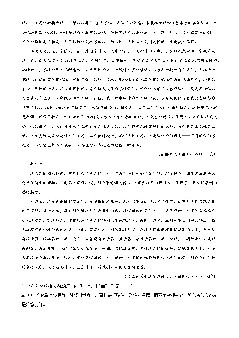 广东省东莞市东华高级中学、东华松山湖高级中学2024-2025学年高一下学期阶段检测语文试卷（解析版）第2页