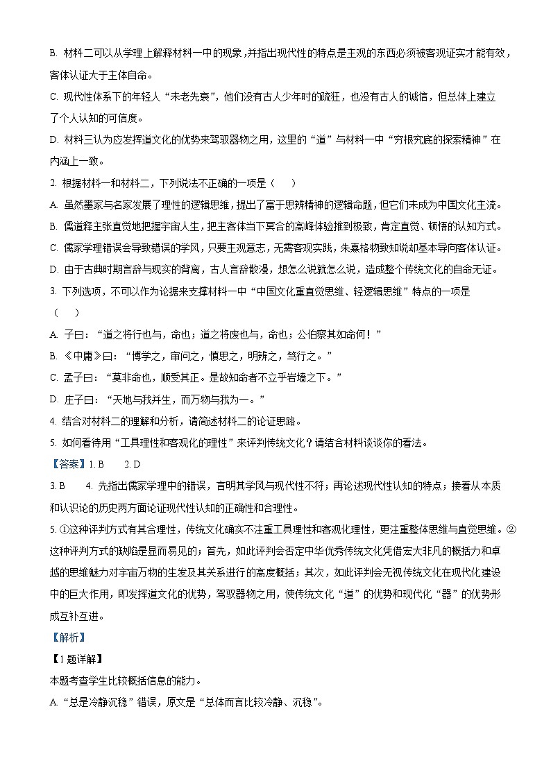 广东省东莞市东华高级中学、东华松山湖高级中学2024-2025学年高一下学期阶段检测语文试卷（解析版）第3页
