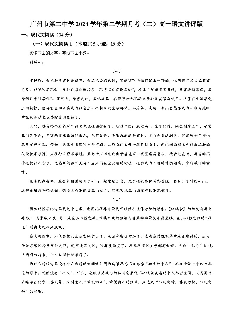 广东省广州市第二中学2024-2025学年高一下学期六月语文月考试卷（解析版）第1页