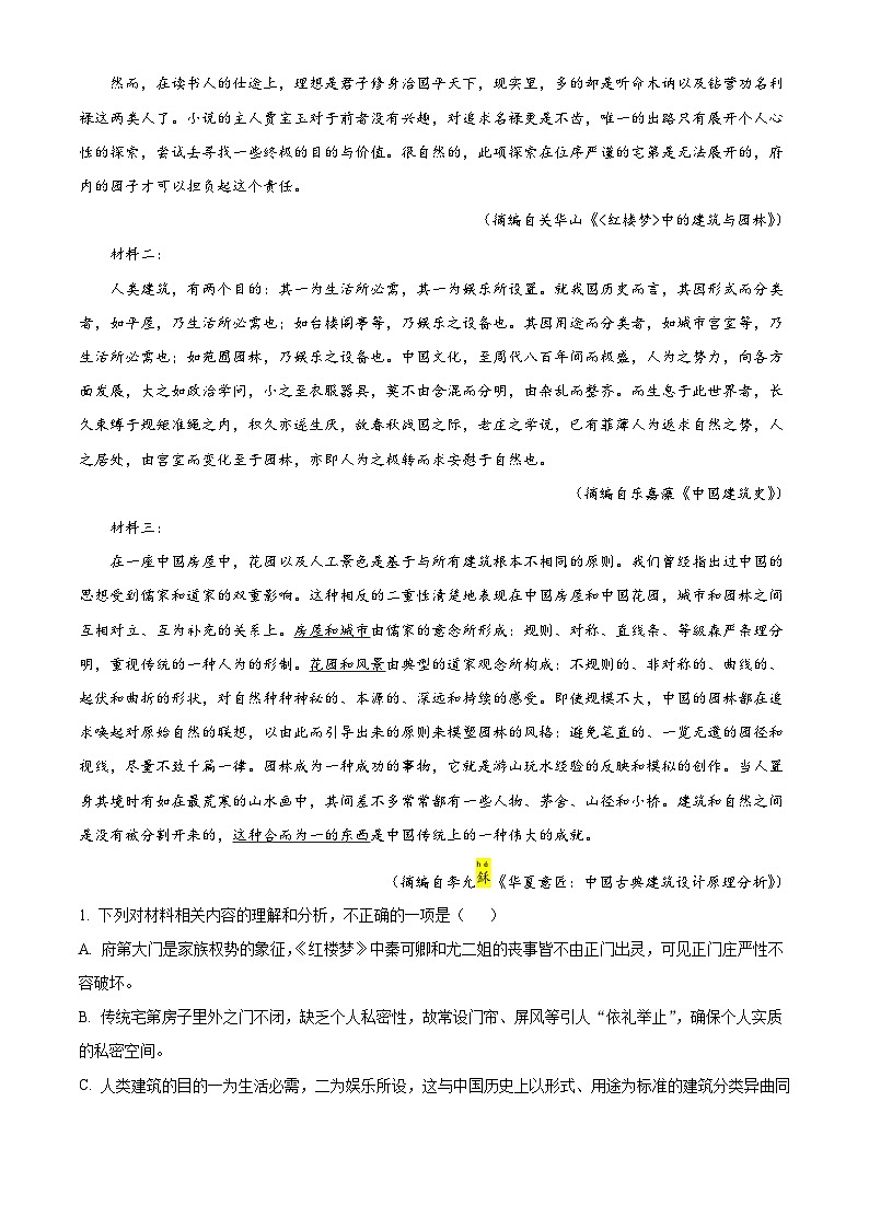 广东省广州市第二中学2024-2025学年高一下学期六月语文月考试卷（解析版）第2页