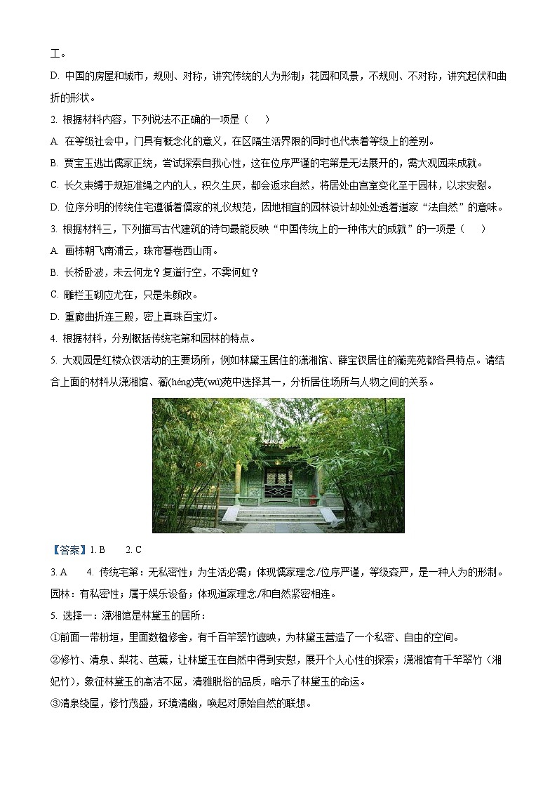 广东省广州市第二中学2024-2025学年高一下学期六月语文月考试卷（解析版）第3页
