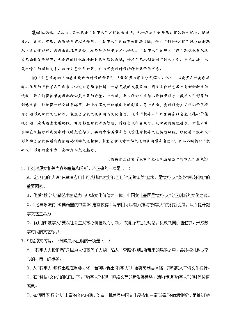 山西省太原市常青藤中学校、朔州市平鲁区李林中学2024-2025学年高一下学期5月联考语文试卷（含答案）第2页