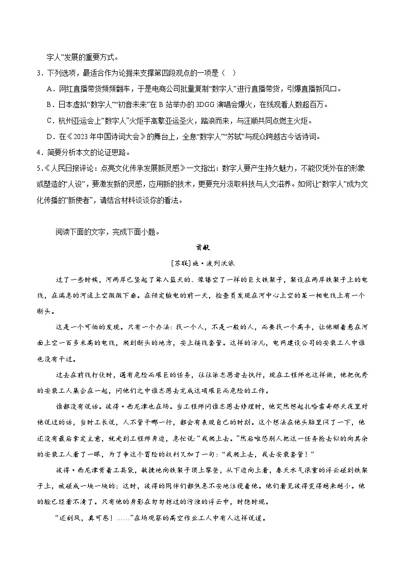 山西省太原市常青藤中学校、朔州市平鲁区李林中学2024-2025学年高一下学期5月联考语文试卷（含答案）第3页