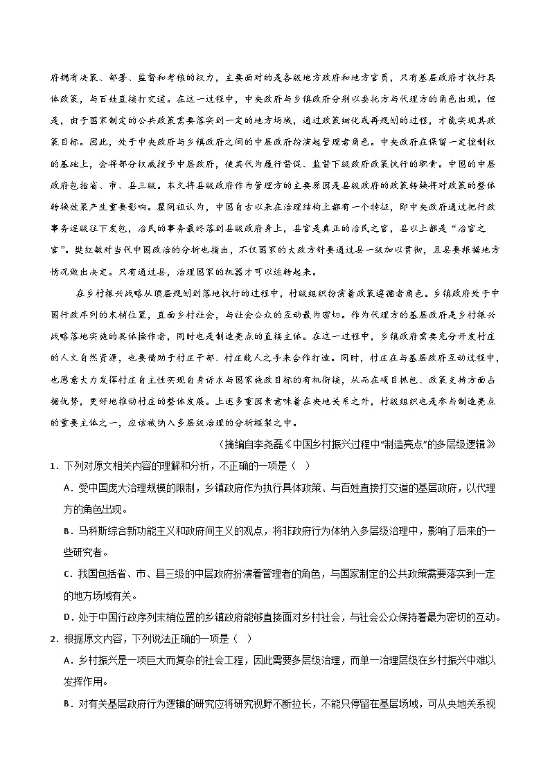 河南省洛阳市强基联盟2024-2025学年高一上学期12月联考语文试卷（含答案）第2页