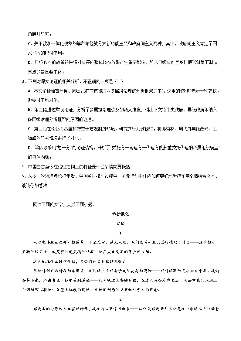 河南省洛阳市强基联盟2024-2025学年高一上学期12月联考语文试卷（含答案）第3页