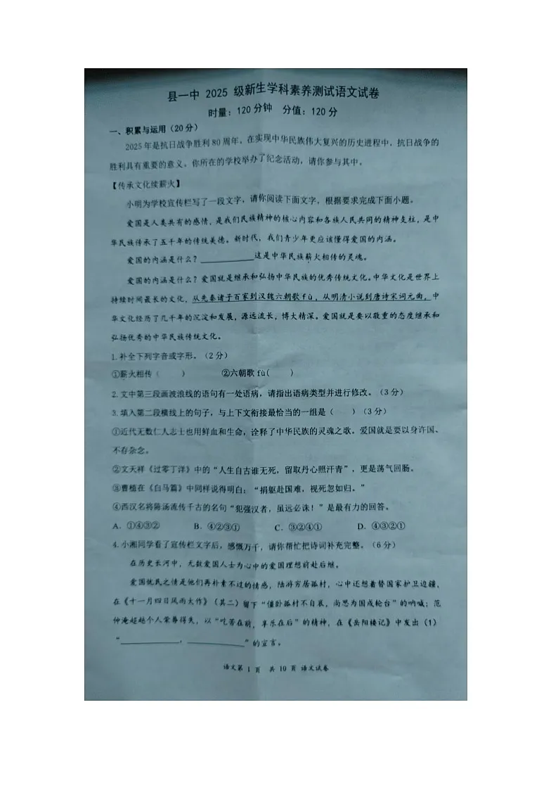 湖南省岳阳县一中2025-2026学年高一上学期开学考试语文试卷第1页