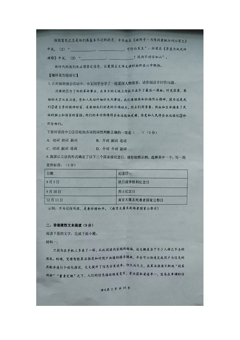 湖南省岳阳县一中2025-2026学年高一上学期开学考试语文试卷第2页