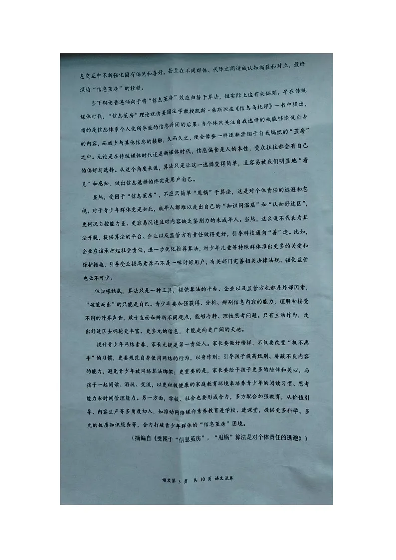 湖南省岳阳县一中2025-2026学年高一上学期开学考试语文试卷第3页