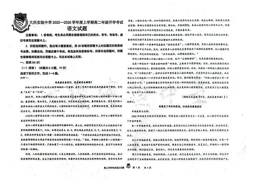 黑龙江省大庆实验中学2025-2026学年高二上学期开学考试语文试卷第1页
