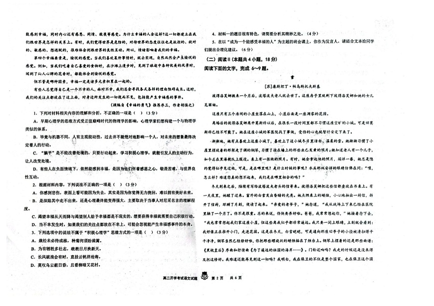 黑龙江省大庆实验中学2025-2026学年高二上学期开学考试语文试卷第2页
