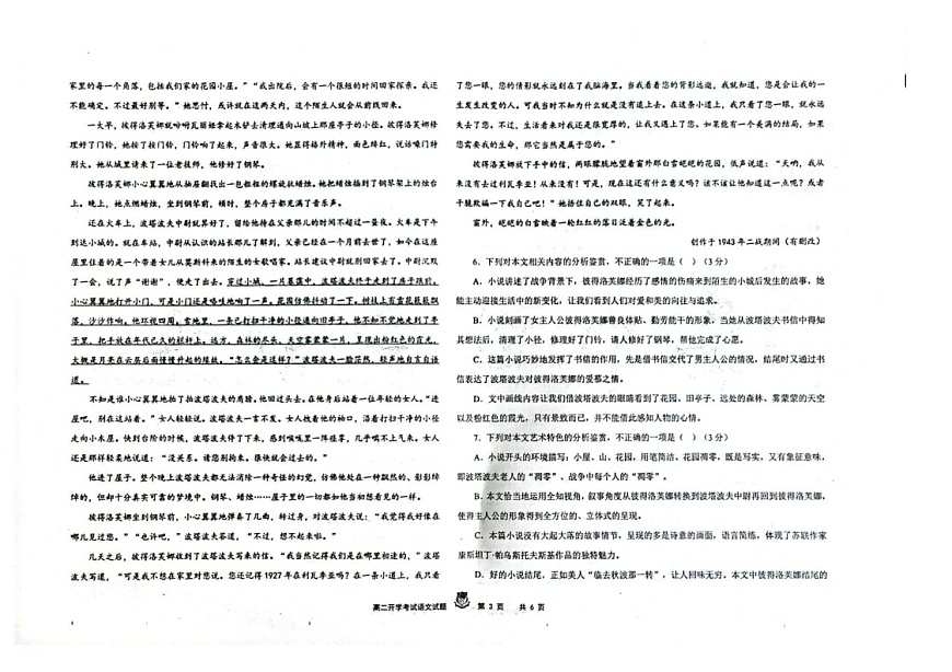 黑龙江省大庆实验中学2025-2026学年高二上学期开学考试语文试卷第3页