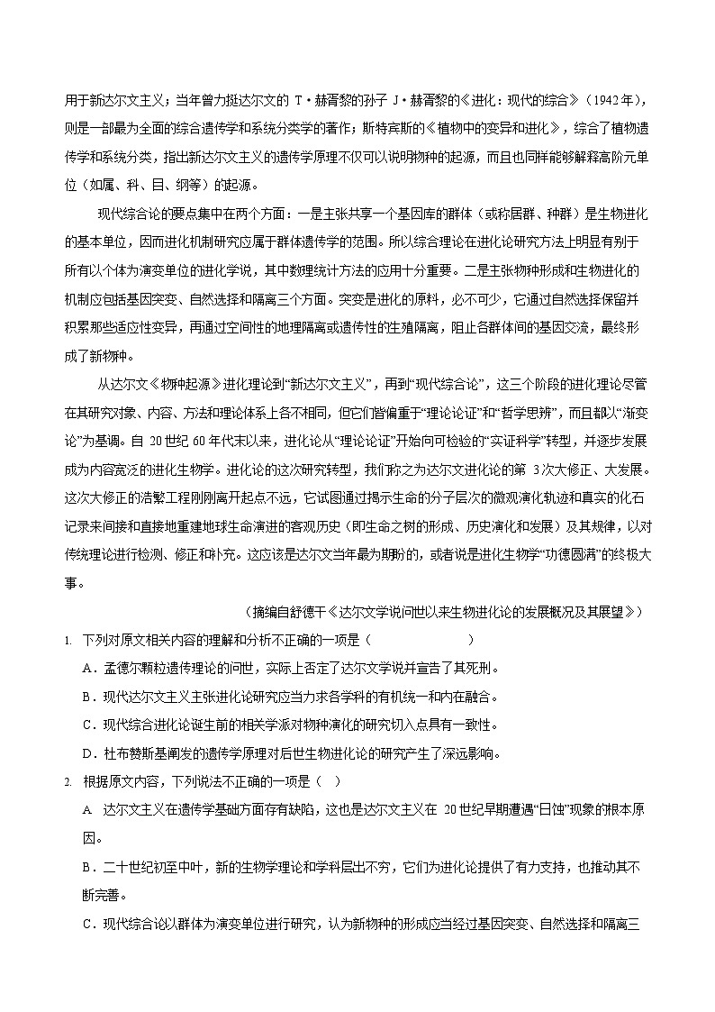 安徽省马鞍山市2024-2025学年高二下学期期末考试 语文试卷第2页
