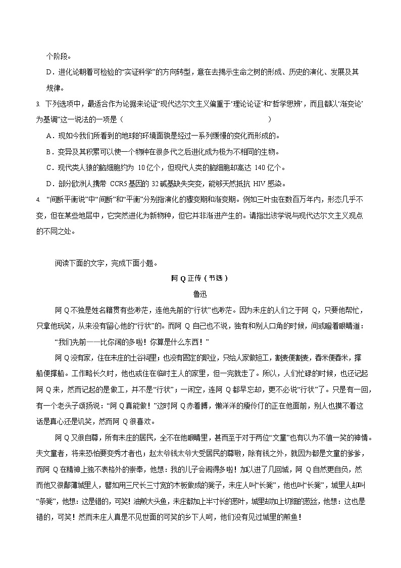 安徽省马鞍山市2024-2025学年高二下学期期末考试 语文试卷第3页