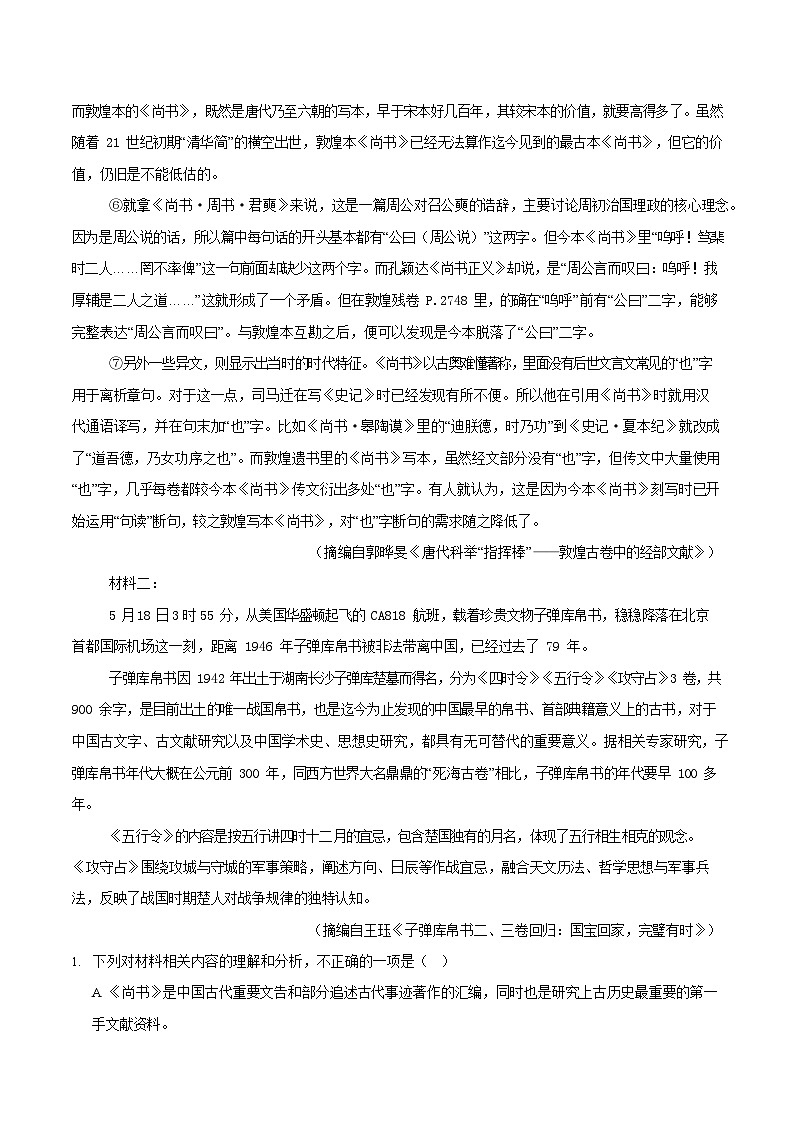 福建省三明市普通高中2024-2025学年高一下学期期末考试 语文试卷第2页