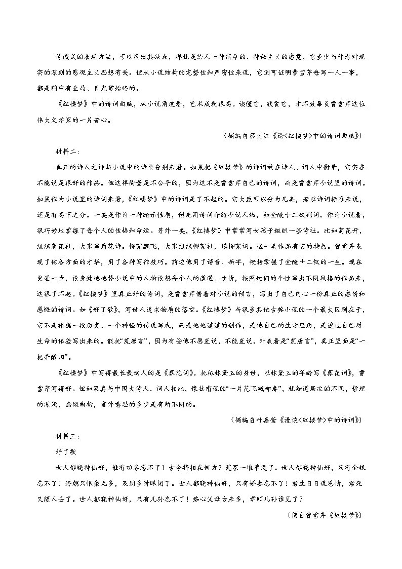 安徽省宿州市省、市示范高中2024-2025学年高一下学期期末考试语文试题（Word版附解析）第2页