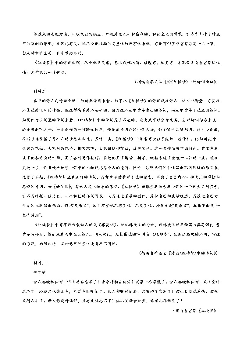 安徽省宿州市省、市示范高中2024-2025学年高一下学期期末考试语文试题（Word版附解析）第2页