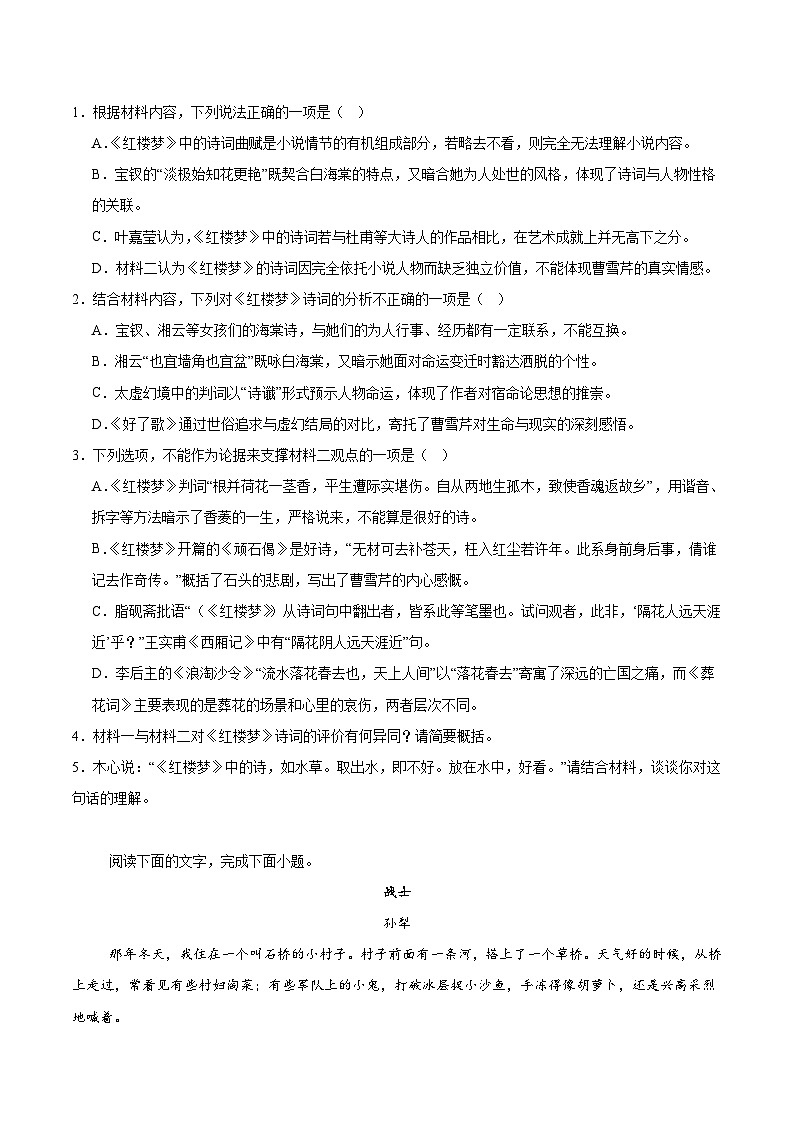 安徽省宿州市省、市示范高中2024-2025学年高一下学期期末考试语文试题（Word版附解析）第3页