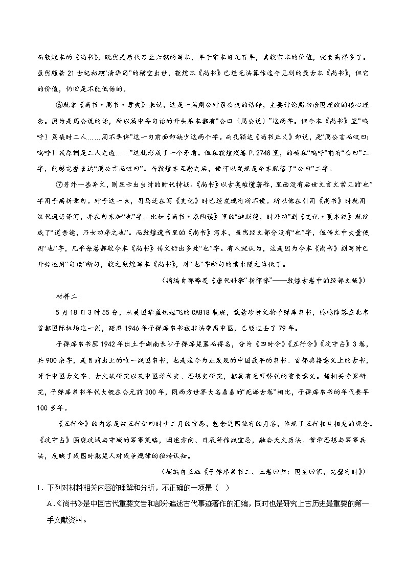 福建省三明市普通高中2024-2025学年高一下学期期末考试语文试题（Word版附解析）第2页