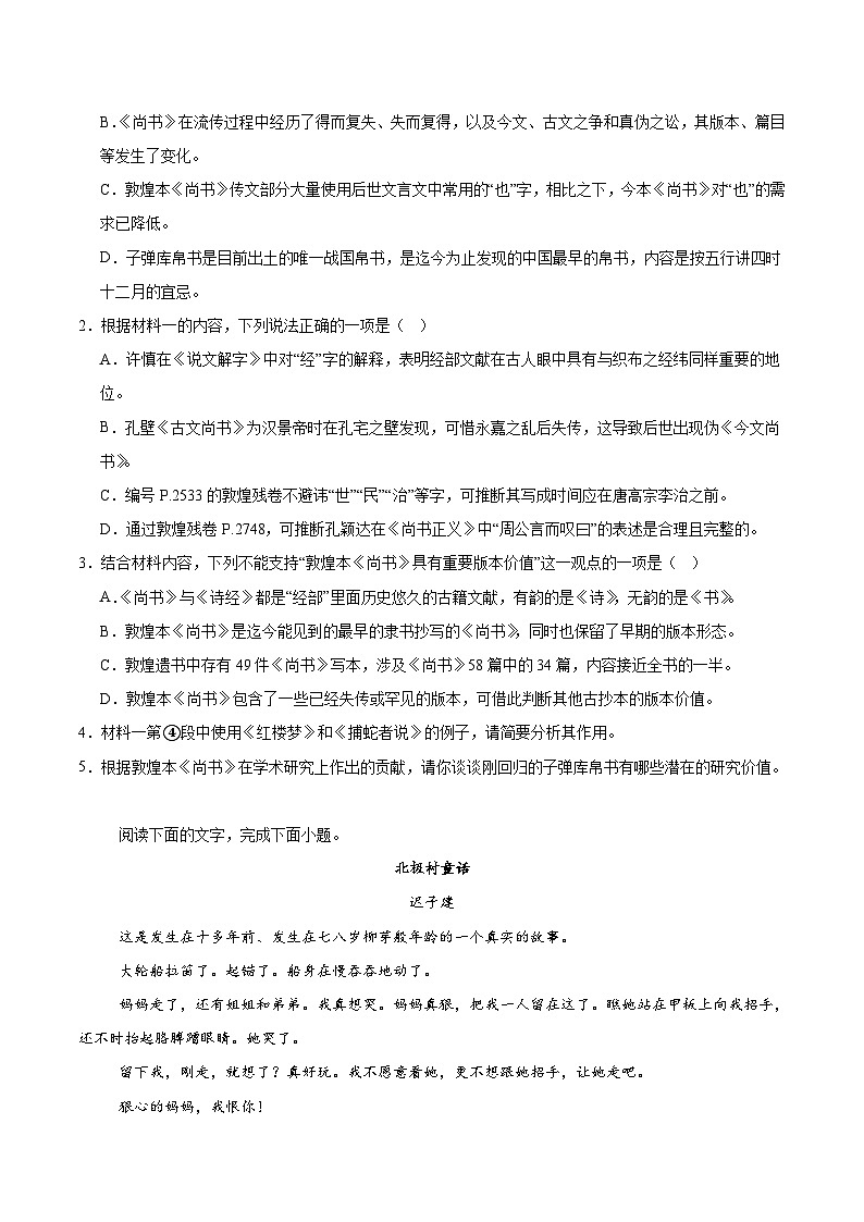 福建省三明市普通高中2024-2025学年高一下学期期末考试语文试题（Word版附解析）第3页