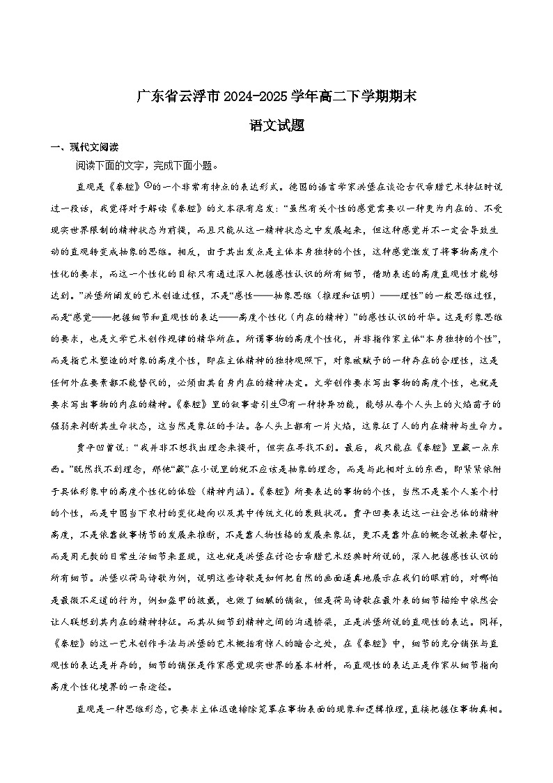 广东省云浮市2024-2025学年高二下学期期末考试语文试题（Word版附答案）第1页