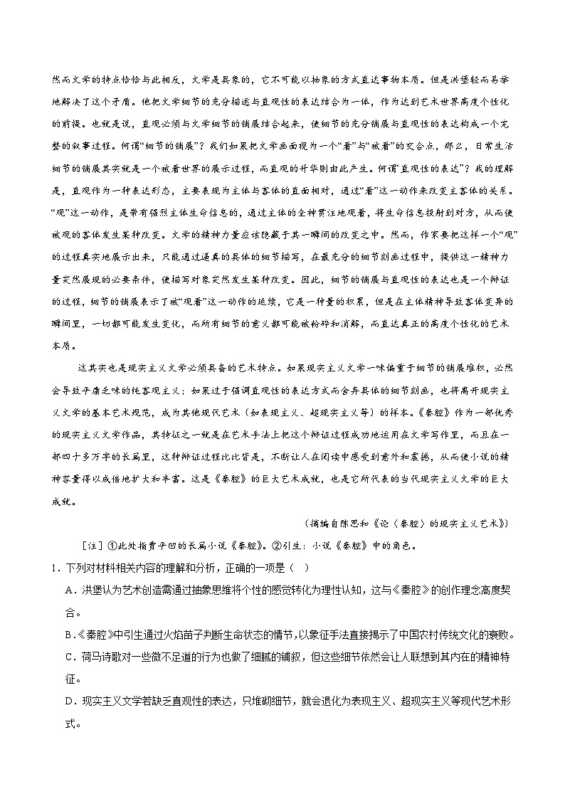 广东省云浮市2024-2025学年高二下学期期末考试语文试题（Word版附答案）第2页