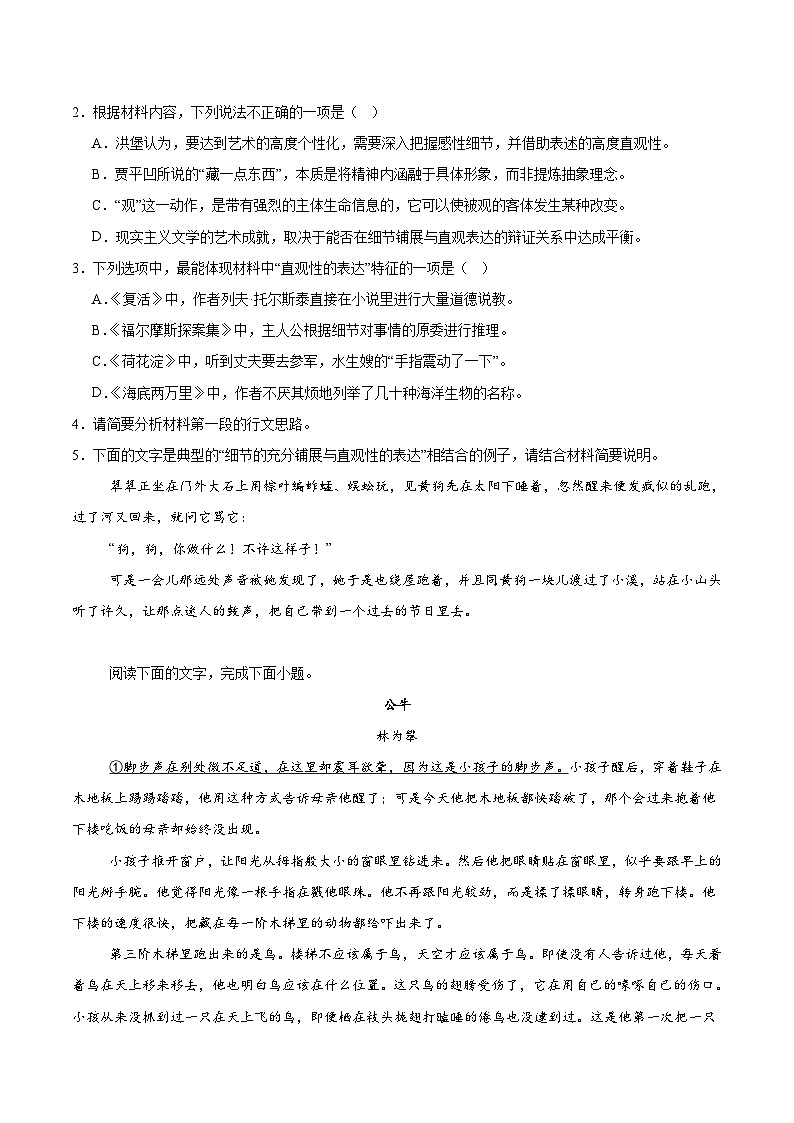 广东省云浮市2024-2025学年高二下学期期末考试语文试题（Word版附答案）第3页