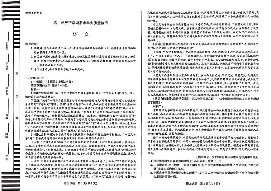 河南省濮阳市2024-2025学年高一下学期7月期末考试语文试题（PDF版附答案）第1页