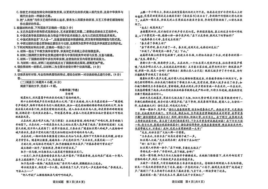 河南省濮阳市2024-2025学年高一下学期7月期末考试语文试题（PDF版附答案）第2页