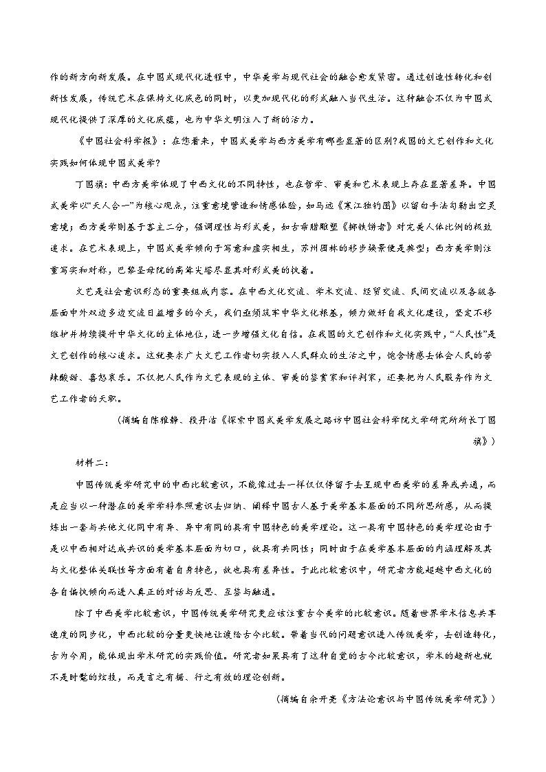 河南省濮阳市2024-2025学年高一下学期7月期末考试语文试题（Word版附解析）第2页