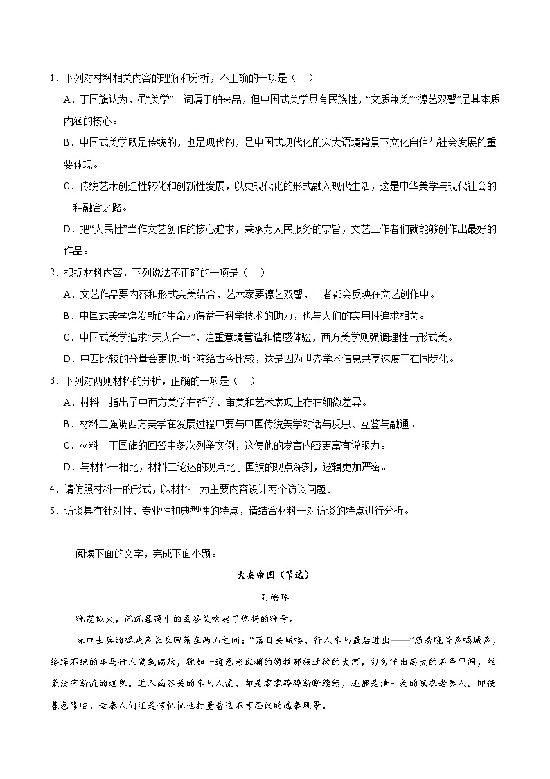 河南省濮阳市2024-2025学年高一下学期7月期末考试语文试题（Word版附解析）第3页