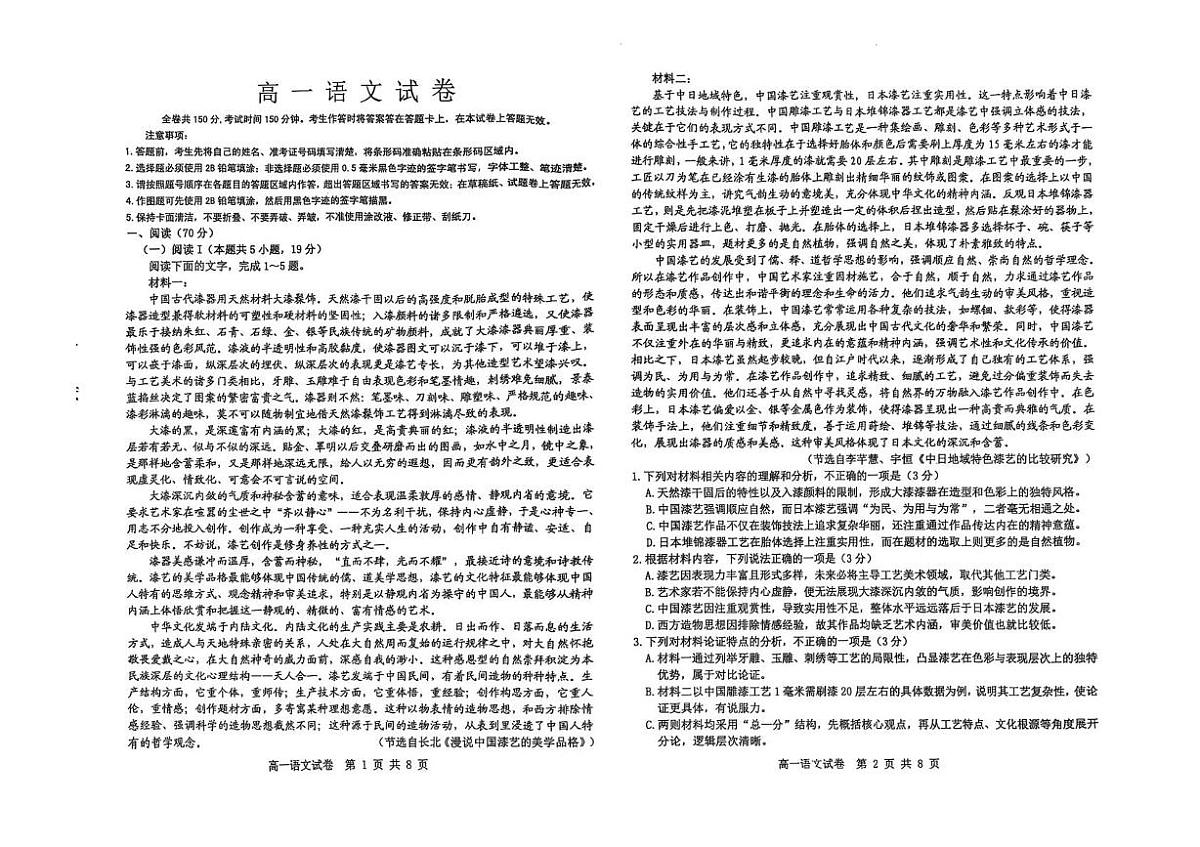 黑龙江省黑河市龙西北名校联盟2024-2025学年高一下学期7月期末考试语文试题（PDF版附解析）第1页