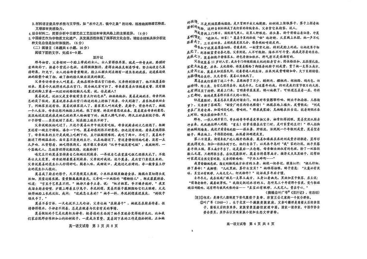 黑龙江省黑河市龙西北名校联盟2024-2025学年高一下学期7月期末考试语文试题（PDF版附解析）第2页