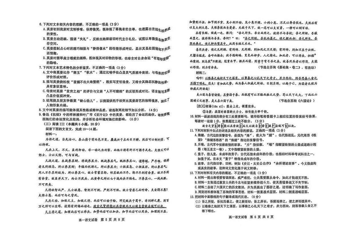 黑龙江省黑河市龙西北名校联盟2024-2025学年高一下学期7月期末考试语文试题（PDF版附解析）第3页