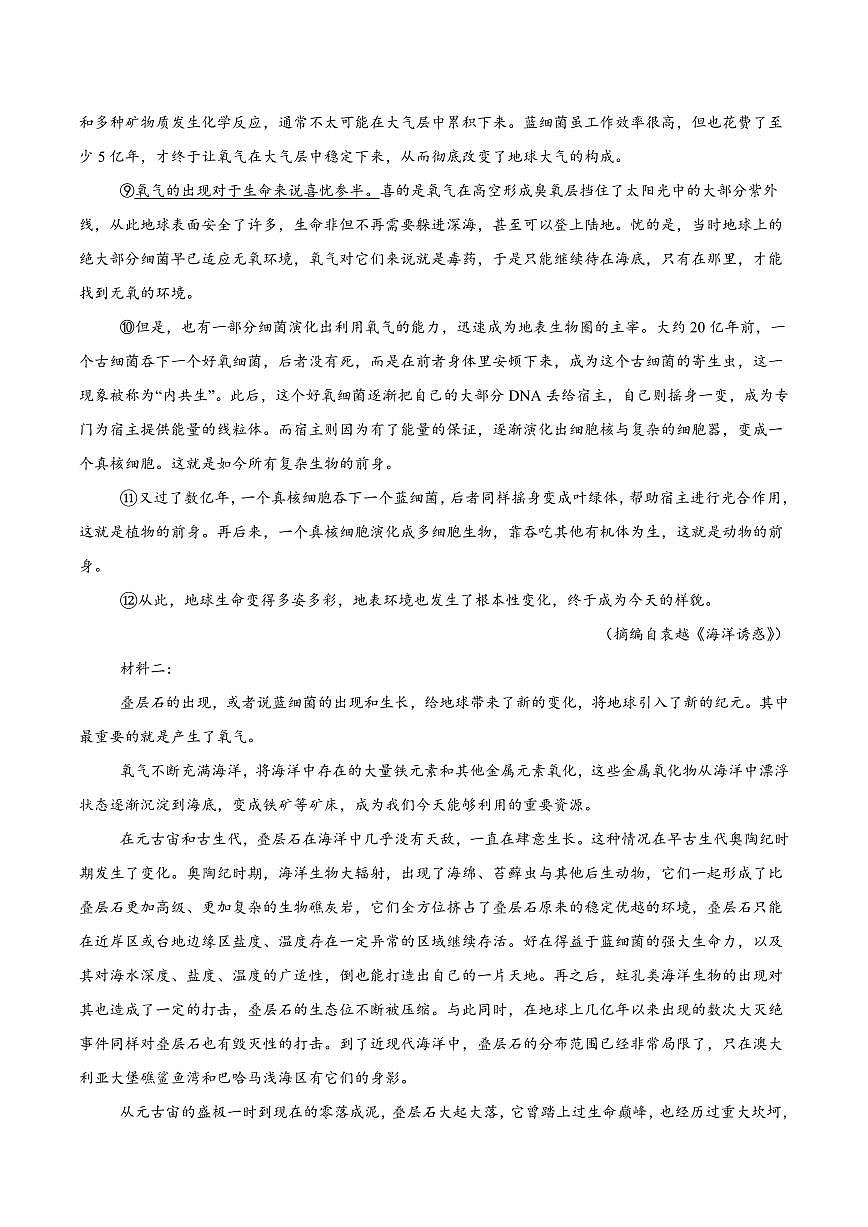 四川省广安中学2026届高三上学期开学冲刺月测（一）语文试卷（含答案）第2页