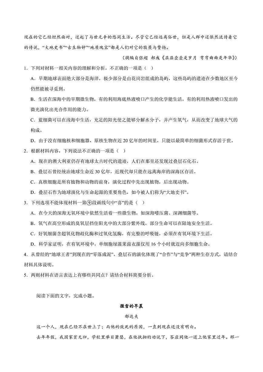 四川省广安中学2026届高三上学期开学冲刺月测（一）语文试卷（含答案）第3页