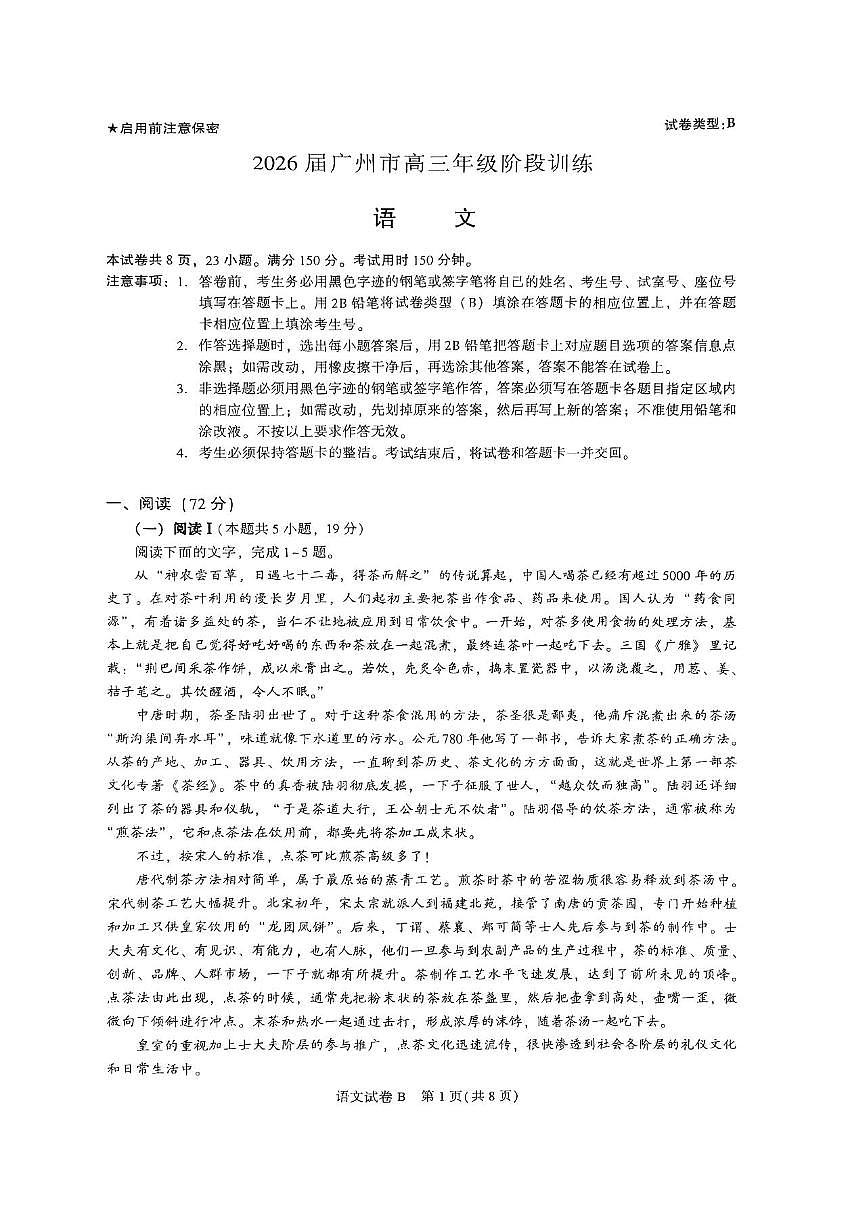 语文试卷第1页