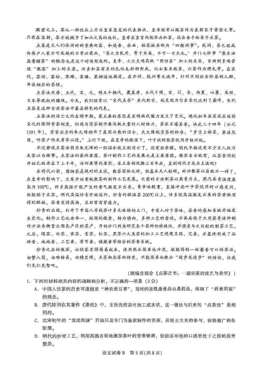语文试卷第2页