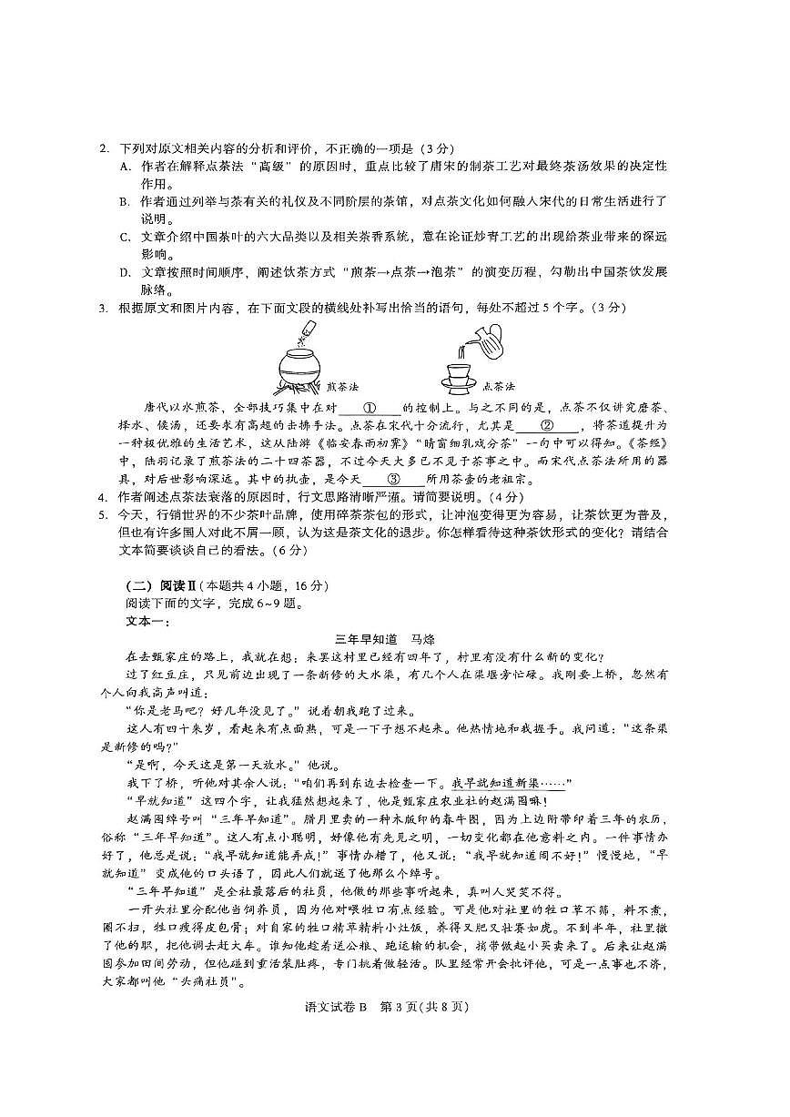 语文试卷第3页