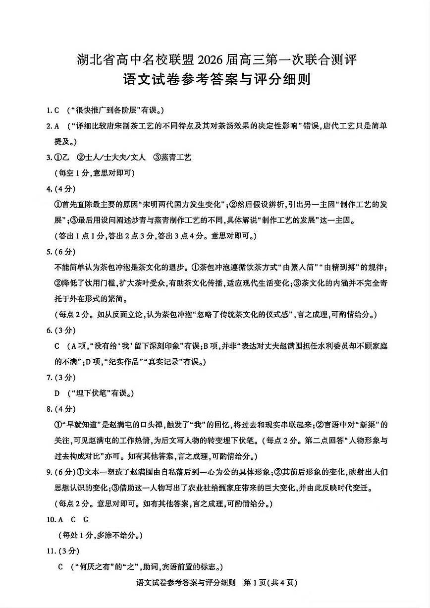 语文答案第1页